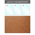 Информационный стенд настенный Attache Доска объявлений А4 пластик/пробка серый (3 отделения)