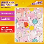 Дневник 1-4 класс 48 л., твердый, ЮНЛАНДИЯ, глянцевая ламинация, с подсказом, «Зайчики»