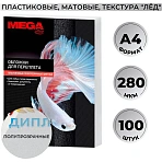 Обложки для переплета пластиковые Promega office A4 280 мкм полупрозрачные матовые (100 штук в упаковке)