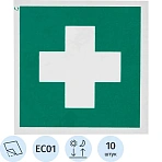 Знак безопасности EC01 Аптечка 1й мед. помощи, пленка, ф/л, 200×200 10шт/уп