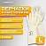 превью Перчатки нитриловые КЩС, EXTRA STRONG, химически устойчивые, белые, размер 9-9.5, L (большой), RABBITEX (РАББИТЕКС)