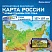 превью Карта России физическая 157×107 см, 1:5.5М, с ламинацией, интерактивная, в тубусе, BRAUBERG