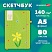 превью Скетчбук, белая бумага 140 г/м2, 130×210 мм, 80 л., софт-тач, резинка, BRAUBERG ART CLASSIC, «Green mood»
