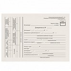 Бланк бухгалтерский типографский «Доверенность», А5, 134×192 мм, 100 штук