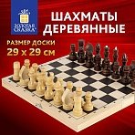 Шахматы обиходные, деревянные, лакированные, глянцевые, доска 29×29 см, ЗОЛОТАЯ СКАЗКА