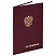 превью Папка адресная бумвинил «НА ПОДПИСЬ» с гербом России, А4, бордовая, индивидуальная упаковка, STAFF
