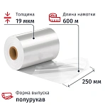 Пленка ту поф первич. 250/500 м м х600 м х19 м км, полурук., 5.25 кг нетто/рул
