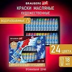 Краски масляные ВОДОРАЗБАВИМЫЕ художественные, 24 цвета по 18 мл в тубах, BRAUBERG ART PREMIERE