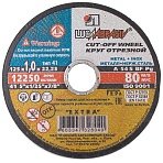 Диск отрезной по мет/нерж. ст. ЛУГА d125×1х22.2мм, А54, EXTRA,25шт/уп. (4394)
