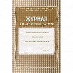 Журнал факультативных занятий (1-11 классы, А4, 48 страниц)