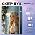 превью Скетчбук, белая бумага 80 г/м2, 145×203 мм, 80 л., резинка, твердый, BRAUBERG ART, «Эльфийка»