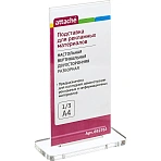 Подставка настольная Attache двусторонняя 1/3 А4 пластиковая (вертикальная)