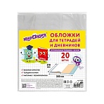 Обложки ПП для тетрадей и дневников, КОМПЛЕКТ 20 шт., 40 мкм, 210×350 мм, прозрачные, ЮНЛАНДИЯ