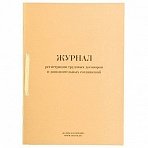 Журнал регистрации трудовых договоров и дополнительных соглашений, 64листа