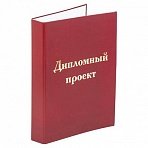 Папка-обложка для дипломного проекта STAFF, А4, 215×305 мм, фольга, 3 отверстия под дырокол, шнур, бордовая