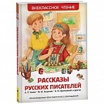 Книга Росмэн 130×200, «Рассказы русских писателей», 160стр. 