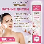 Ватные диски двусторонние 180 шт., с эффектом прошитого края, ЗОЛОТОЙ ИДЕАЛ, 100% хло