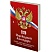 превью Календарь настольный перекидной на 2026 г., 160 л., блок газетный, 1 краска, STAFF, «РОССИЯ»