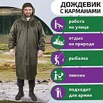 Дождевик плащ хаки С КАРМАНАМИ многоразовый на молнии, размер 56-58, рост 170-176, ГРАНДМАСТЕР