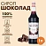 превью Сироп Monin Шоколад 1 л