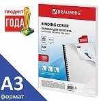 Обложки для переплета BRAUBERG, комплект 100 шт., тиснение под кожу, А3, картон 230 г/м2, белые