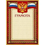Открытка Грамота А4-36/Г борд.рамка,герб,трик230г/кв.м10шт/уп