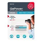 Батарейка GoPower CR123A 1шт Lithium 3V (1/8/80)