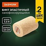 Бинт эластичный бандажный защитный самофиксирующийся, 4.5 м х 10 см, 1 рулон, бежевый, DASWERK