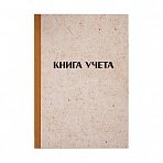 Книга учета OfficeSpace, А4, 96л., клетка, 200×290мм, твердая обложка «крафт», блок офсетный