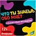 превью Игра детская настольная Что ты знаешь обо мне, 2202C