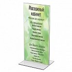 Подставка для рекламных материалов BRAUBERG, 1/3 А4, вертикальная, 100?210 мм, настольная, двусторонняя, оргстекло