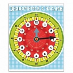 Игра обучающая А5, «Знакомство с часами», HATBER, Ио5 11458