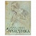 превью Книга Рисунок. Основы учебного академического рисунка Ли Н. Г. КБХ