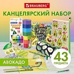 Набор канцелярии подарочный BRAUBERG «AVOCADO», 18 наименований, 43 предмета