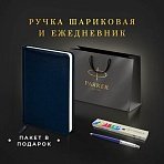 Ручка шариковая PARKER «Jotter Plastic CT»корпус синийежедневник А5 синийпакет880896