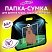 превью Папка-сумка ЮНЛАНДИЯ, 1 отделение, фетровые ручки, 34×30х11 см, Capyball