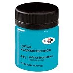 Гуашь художественная Гамма «Старый Мастер», кобальт бирюзовый, 40мл