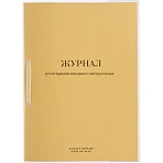Журнал регистрации вводного инструктажа ОТ-01 (32 листа, скрепка, обложка картон)