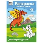 Раскраска А4 ТРИ СОВЫ «Динозавры и драконы», 16стр., цветной фон