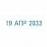 превью Датер автоматический пластиковый Attache 7810 (шрифт 3 мм, месяц обозначается буквами, оттиск 3×20 мм)