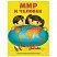 превью Атлас детский географический, А4, «Мир и человек», 72 стр. 