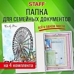 Папка-органайзер семейная для 4-х комплектов документов «Journey», А4, цветной принт, STAFF