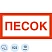 превью Знак безопасности V22 Песок, 150×300 м м, пленка,10шт/уп