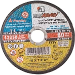 Диск отрезной по металлу ЛУГА d125×2.5×22.2мм, А30, EXTRA, 25шт/уп. (2777)