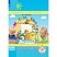 превью Тетрадь рабочая Математика для 2 класса Часть 2 Петерсон Л. Г