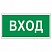 превью Знак вспомогательный «Вход», прямоугольник, 300×150 мм, самоклейка