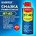 превью Смазка универсальная проникающая BT-40 (аналог WD-40) 450 мл, аэрозоль с трубочкой, RABBITEX (РАББИТЕКС)