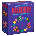 Набор для проведения раскопок Бумбарам «Браслет с бабочками»