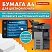 превью Бумага BRAUBERG DIGITAL GLOSSY мелованная глянцевая А4170 г/м2250 л. для полноцветной лазерной печати120% (CIE)116404