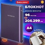 Блокнот с резинкой в клетку 96 л., БОЛЬШОЙ ФОРМАТ А4 204×299 мм, BRAUBERG, «Ultraviolet»